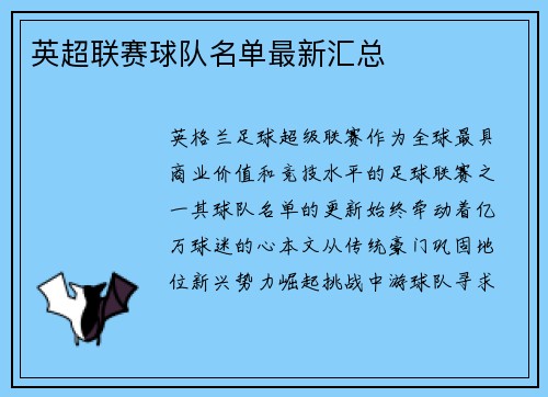 英超联赛球队名单最新汇总